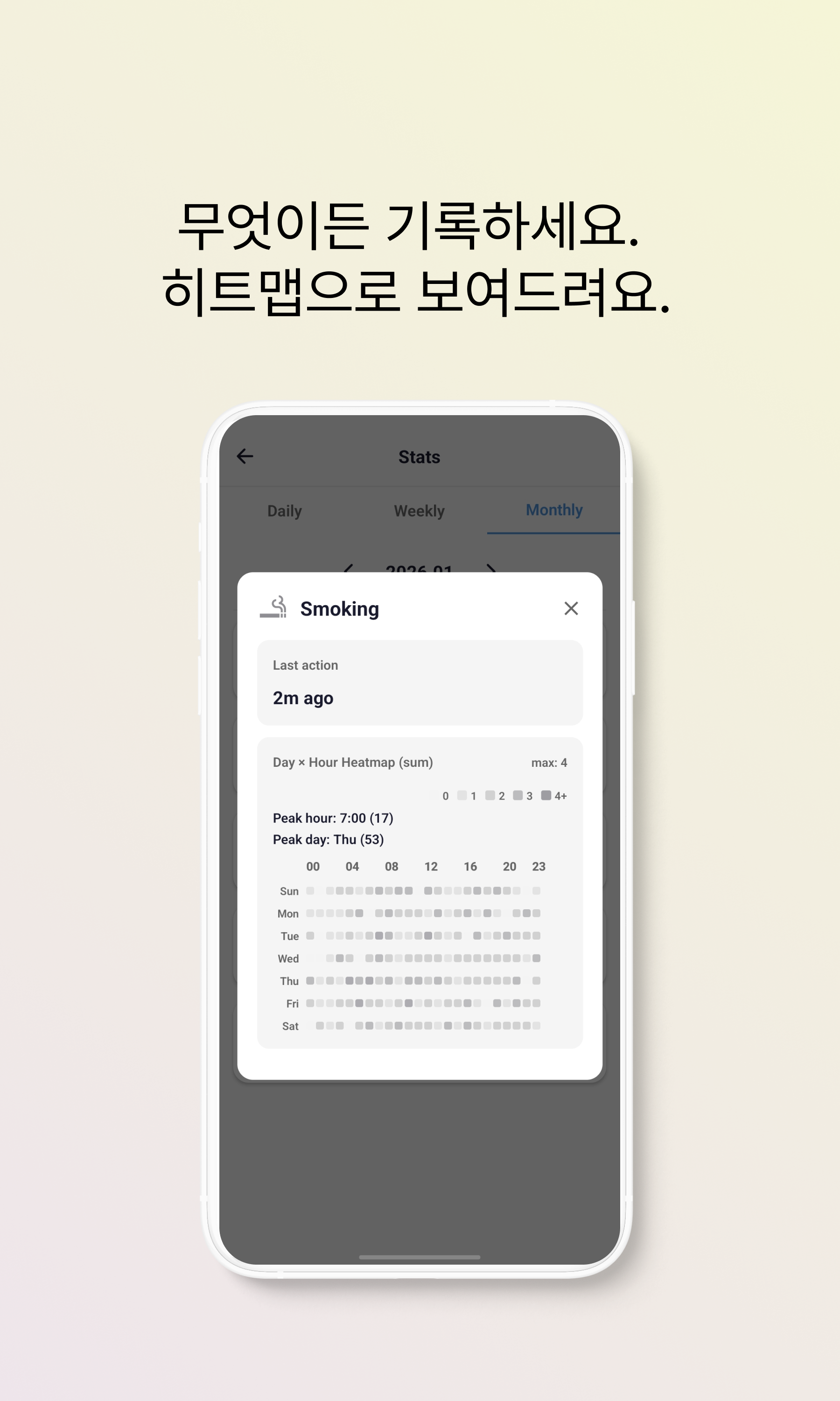 언제더라 통계 화면
