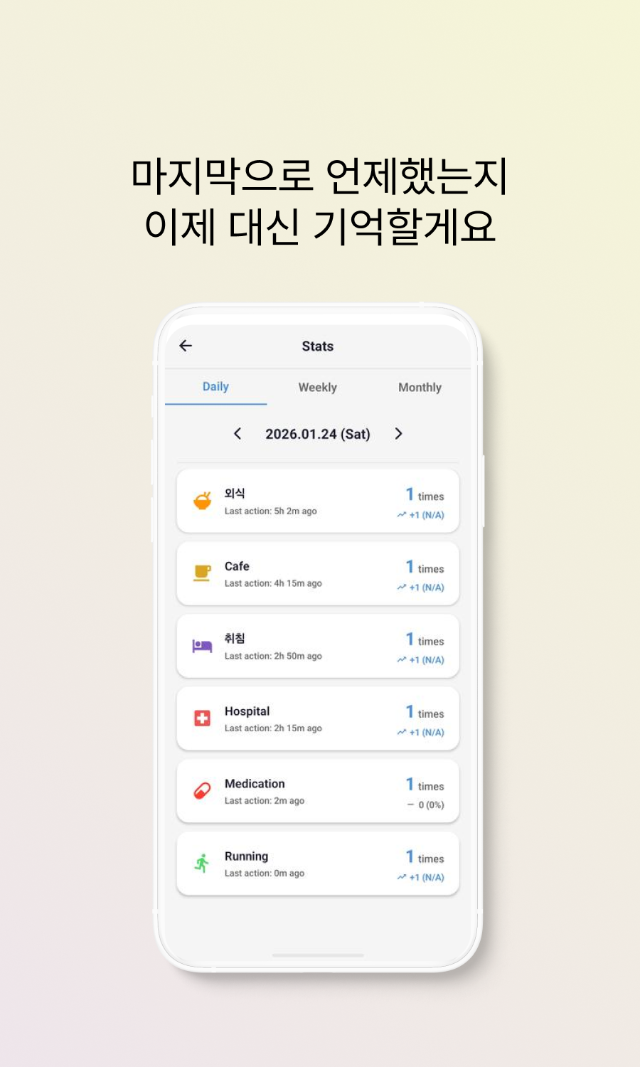 언제더라 기록 화면